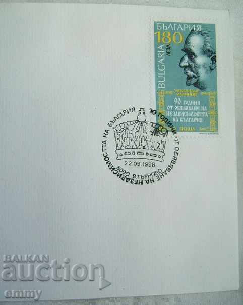 Auction First envelope 90 years since the proclamation of Independence, 1998 Auction First envelope 90 years since the proclamation of Independence, 1998