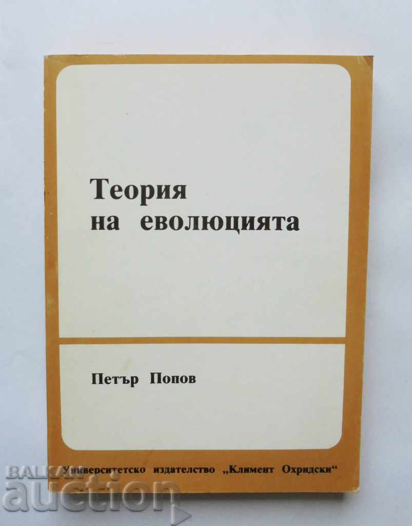 Theory of Evolution - Petar Popov 1991