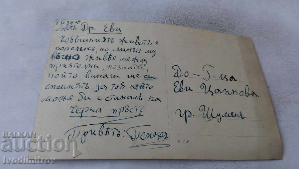 Photo Lovech Company to the Rocks 1934 with price 3.65 BGN | € 1.87 Photo Lovech Company to the Rocks 1934 with price 3.65 BGN | € 1.87