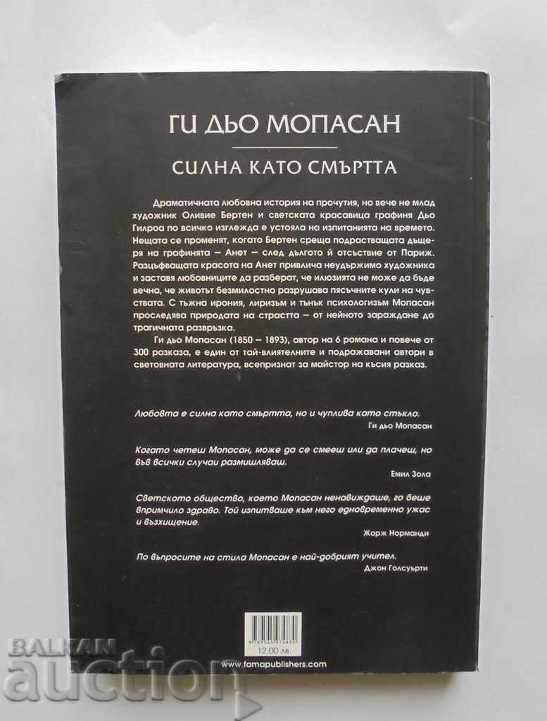 Strong as death - Guy de Maupassant 2013 with price 7.00 BGN | € 3.58 Strong as death - Guy de Maupassant 2013 with price 7.00 BGN | € 3.58