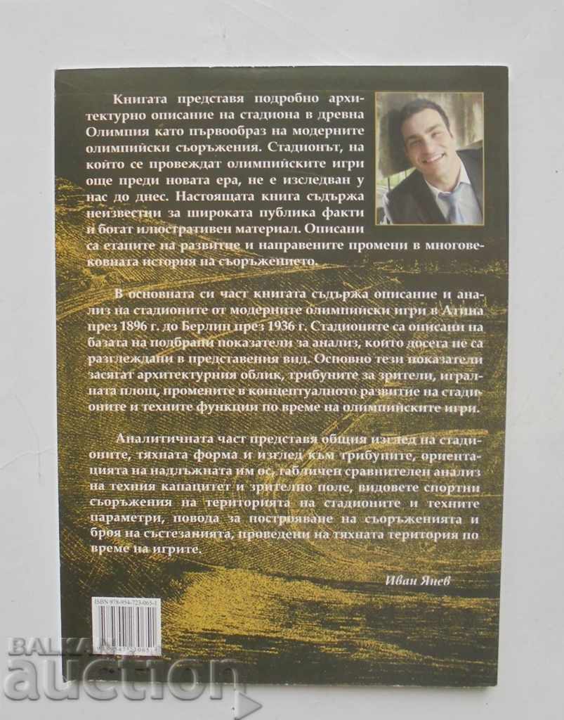 Olympic stadiums. Book 1 Ivan Yanev 2011 with price 35.00 BGN | € 17.90 Olympic stadiums. Book 1 Ivan Yanev 2011 with price 35.00 BGN | € 17.90
