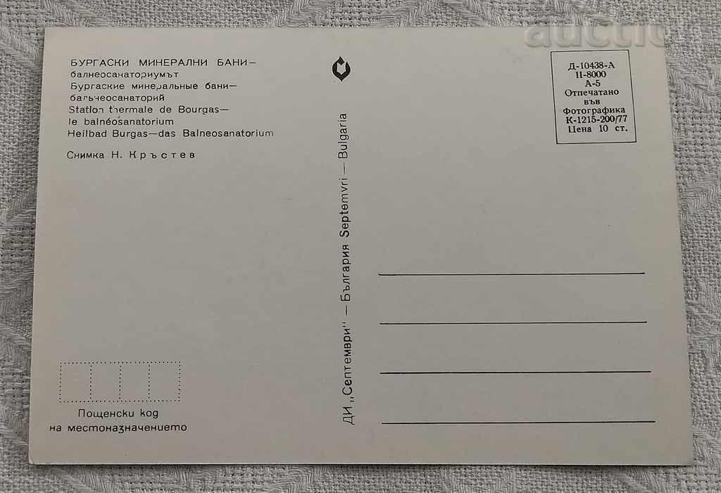 BURGAS MINERAL BATHS BALNEOSANATORIUM 1977 P.K. with price 0.70 BGN | € 0.36 BURGAS MINERAL BATHS BALNEOSANATORIUM 1977 P.K. with price 0.70 BGN | € 0.36