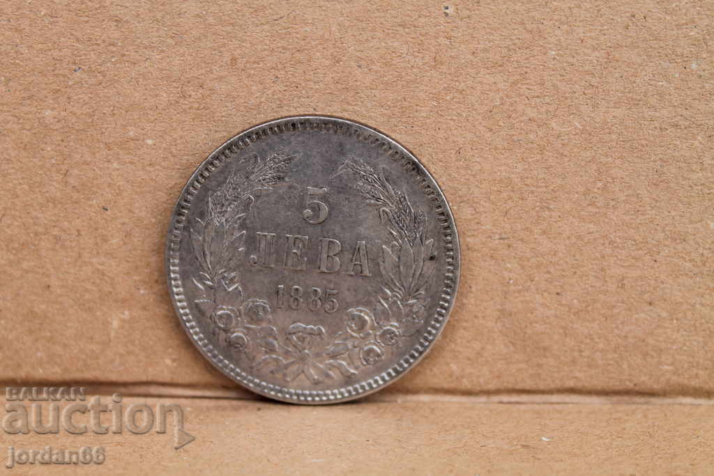 Сребърна монета 5лв. 1885г