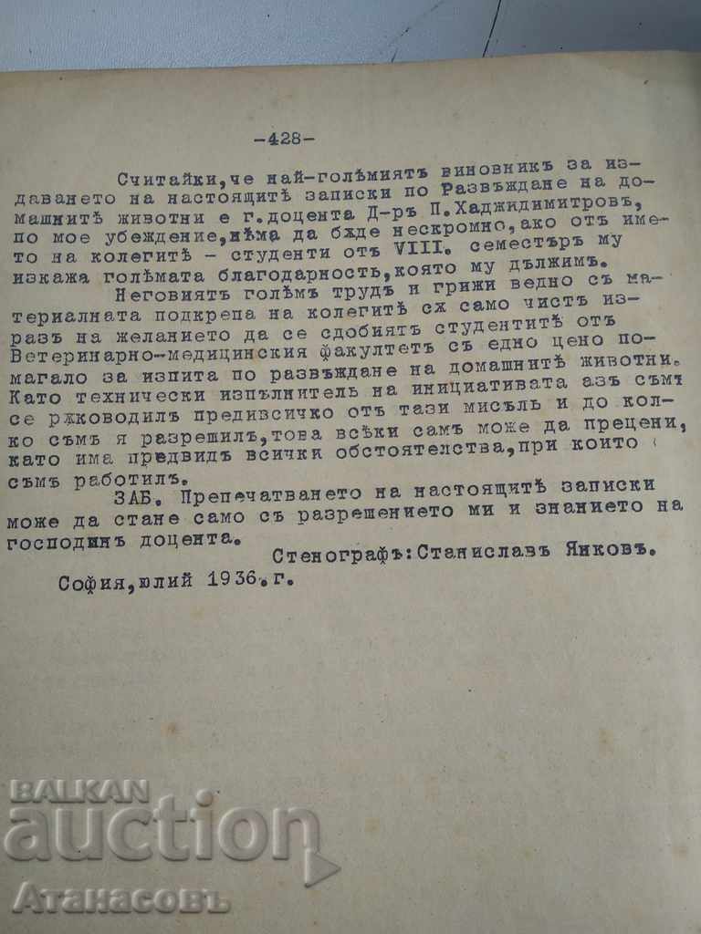 Delivery of Breeding of domestic animals Dr. P.h. Dimitrov Delivery of Breeding of domestic animals Dr. P.h. Dimitrov