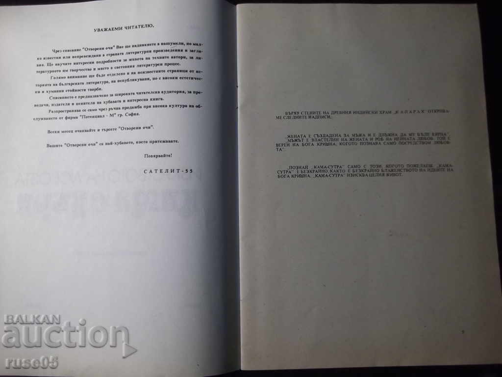 Book "The Art of Love: Kama Sutra" - 38 p. with price 3.00 BGN | € 1.53 Book "The Art of Love: Kama Sutra" - 38 p. with price 3.00 BGN | € 1.53