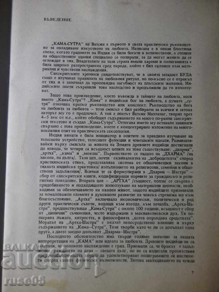 Auction Book "The Art of Love: Kama Sutra" - 38 p. Auction Book "The Art of Love: Kama Sutra" - 38 p.