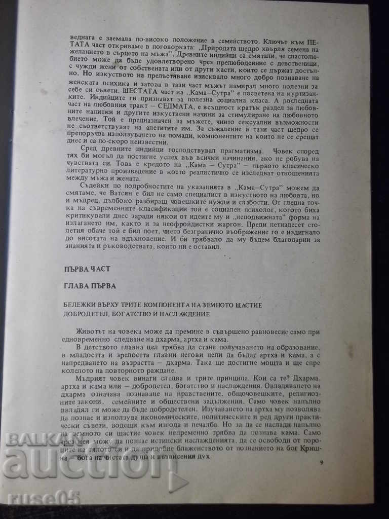 Delivery of Book "The Art of Love: Kama Sutra" - 38 p. Delivery of Book "The Art of Love: Kama Sutra" - 38 p.