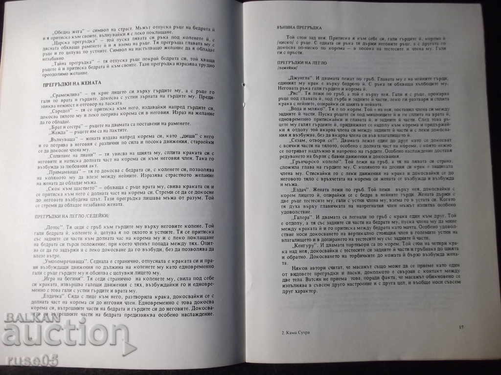 Book "The Art of Love: Kama Sutra" - 38 p. - 5 Book "The Art of Love: Kama Sutra" - 38 p. - 5