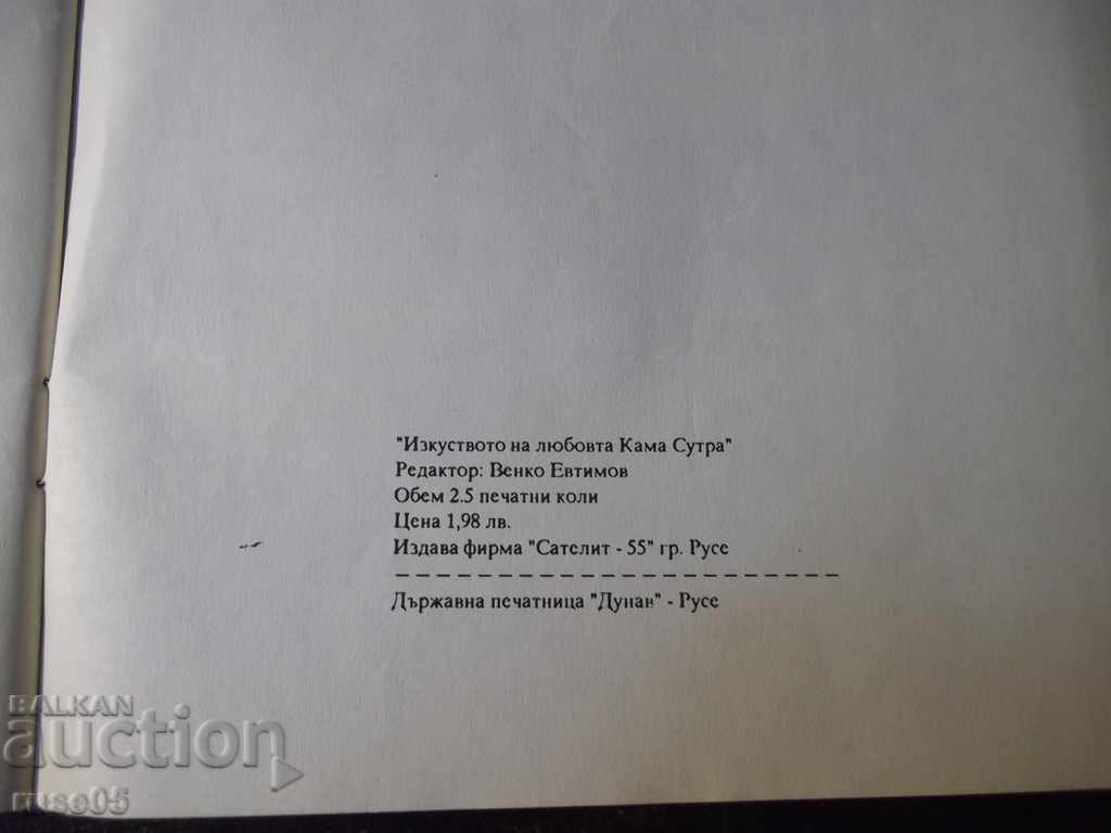 Book "The Art of Love: Kama Sutra" - 38 p. - 6 Book "The Art of Love: Kama Sutra" - 38 p. - 6