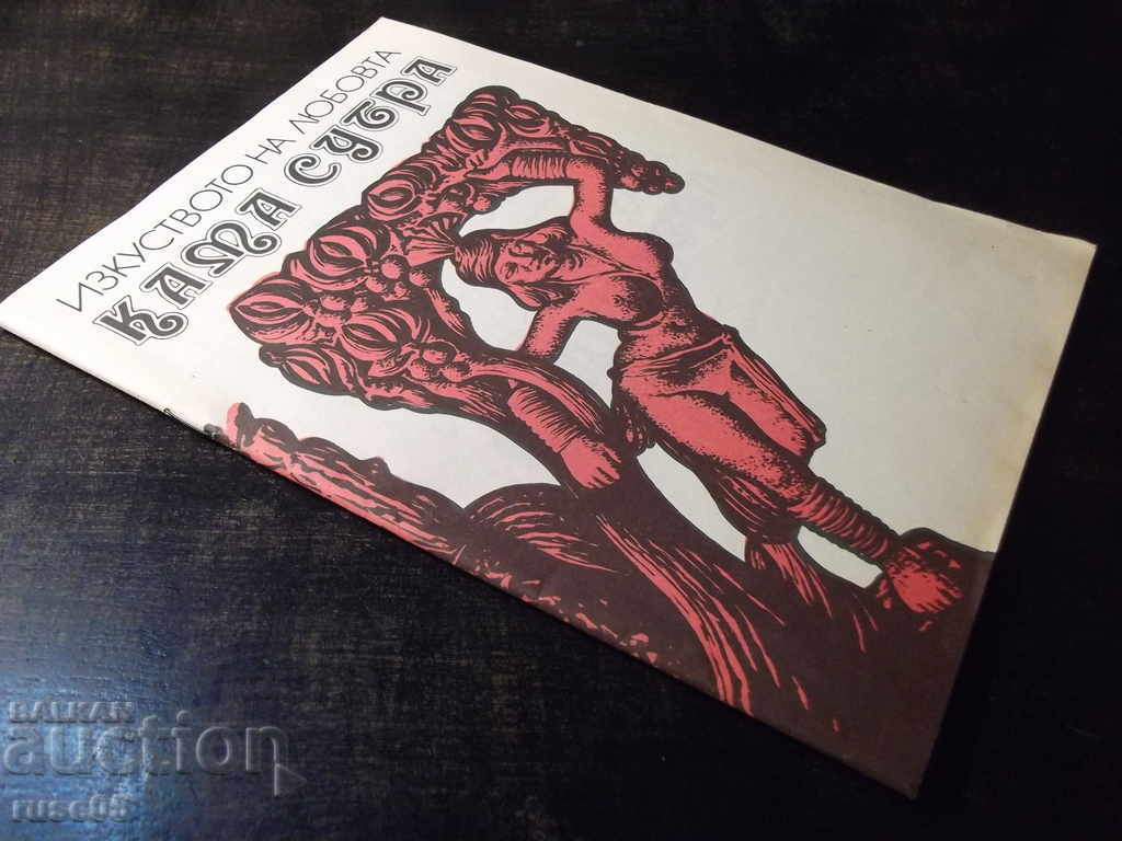 Book "The Art of Love: Kama Sutra" - 38 p. - 7 Book "The Art of Love: Kama Sutra" - 38 p. - 7