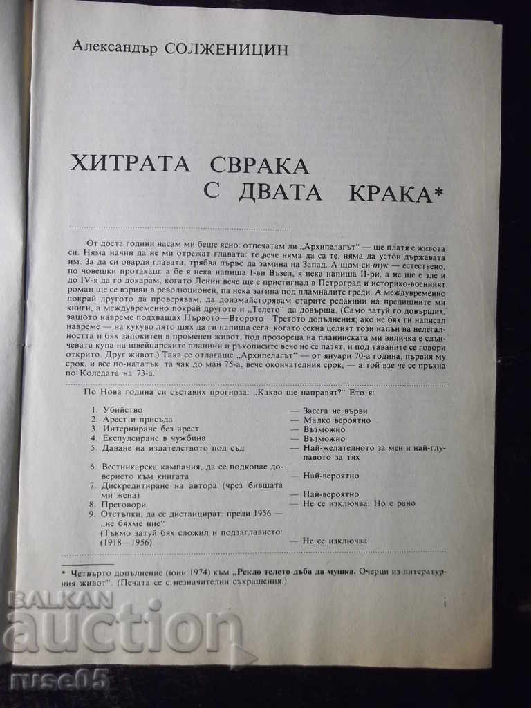 Cartea „Soljenițîn după Gulag-Alexander Soljenițîn” -26 p. cu preț 10.00 BGN | € 5.11 Cartea „Soljenițîn după Gulag-Alexander Soljenițîn” -26 p. cu preț 10.00 BGN | € 5.11