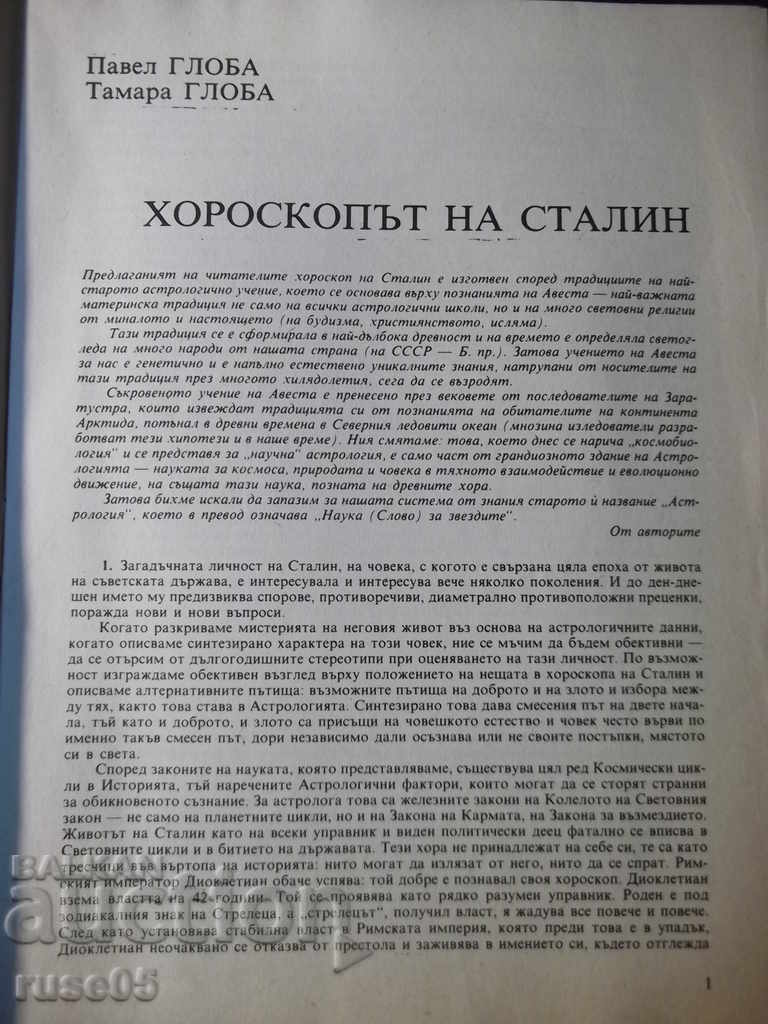 Book "Stalin: Facts, rumors, horoscope-Collective" -26 p. with price 4.00 BGN | € 2.05 Book "Stalin: Facts, rumors, horoscope-Collective" -26 p. with price 4.00 BGN | € 2.05