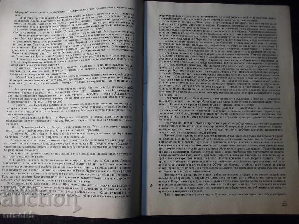 Auction Book "Stalin: Facts, rumors, horoscope-Collective" -26 p. Auction Book "Stalin: Facts, rumors, horoscope-Collective" -26 p.