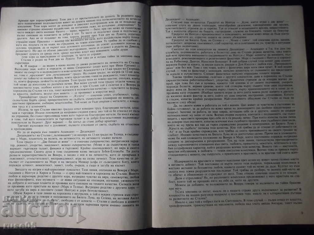 Delivery of Book "Stalin: Facts, rumors, horoscope-Collective" -26 p. Delivery of Book "Stalin: Facts, rumors, horoscope-Collective" -26 p.