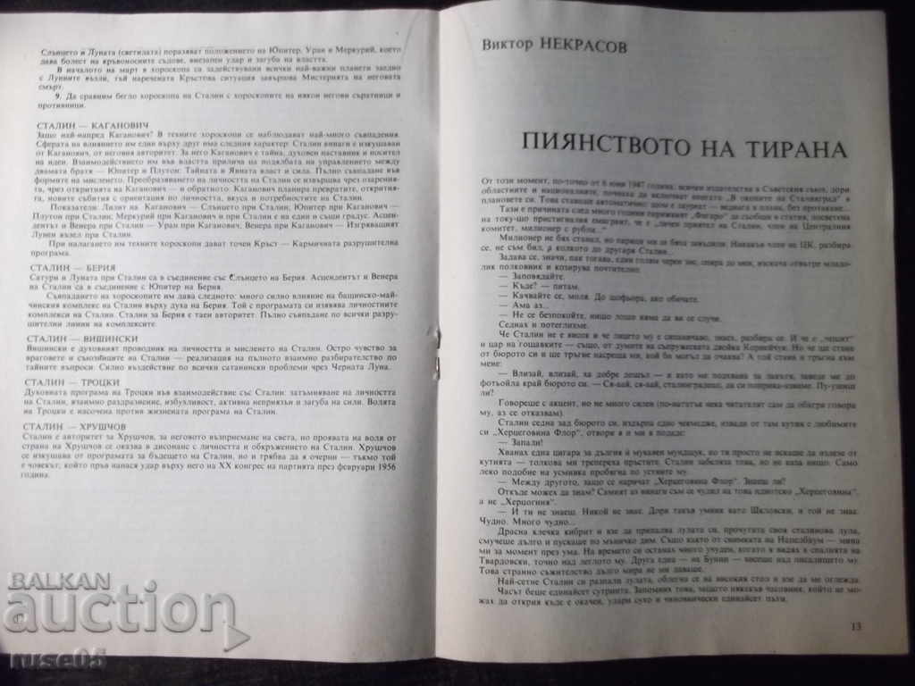 Book "Stalin: Facts, rumors, horoscope-Collective" -26 p. - 5 Book "Stalin: Facts, rumors, horoscope-Collective" -26 p. - 5