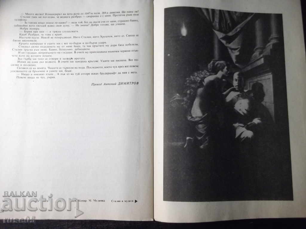 Book "Stalin: Facts, rumors, horoscope-Collective" -26 p. - 6 Book "Stalin: Facts, rumors, horoscope-Collective" -26 p. - 6