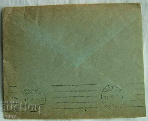 Auction Kingdom of Bulgaria postal envelope editorial office newspaper "Ray" 1929 Auction Kingdom of Bulgaria postal envelope editorial office newspaper "Ray" 1929