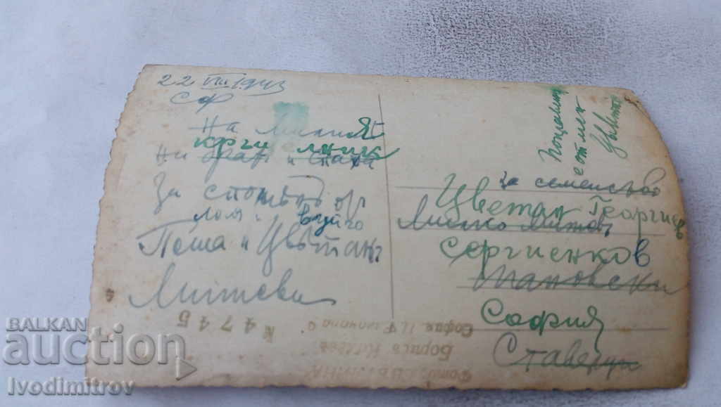 Photo Sofia Man and Woman 1943 with price 1.75 BGN | € 0.89 Photo Sofia Man and Woman 1943 with price 1.75 BGN | € 0.89