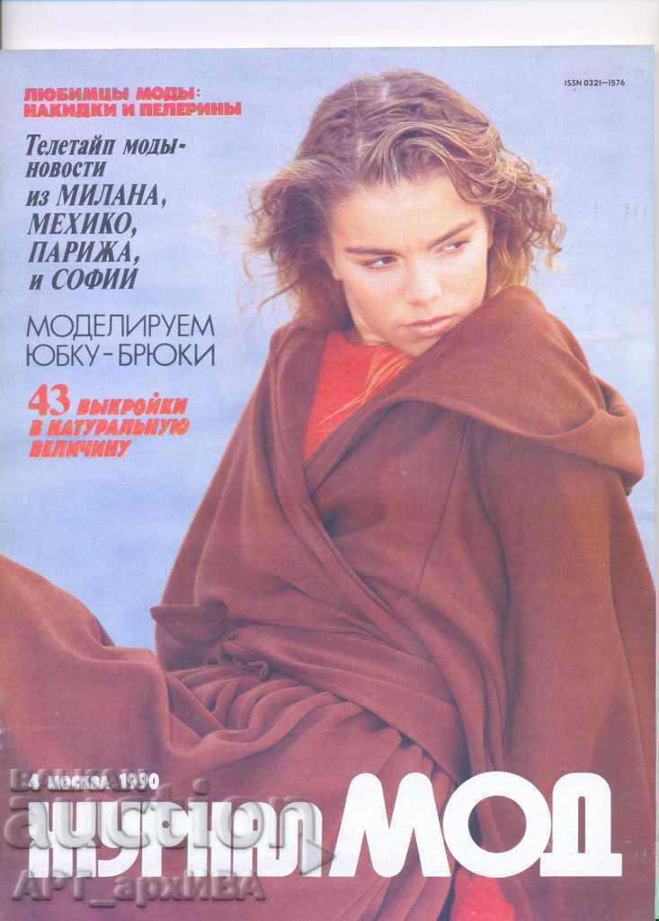 Сп. „Журнал МОД“ /на руски език/ – бр. 4/1990 г.