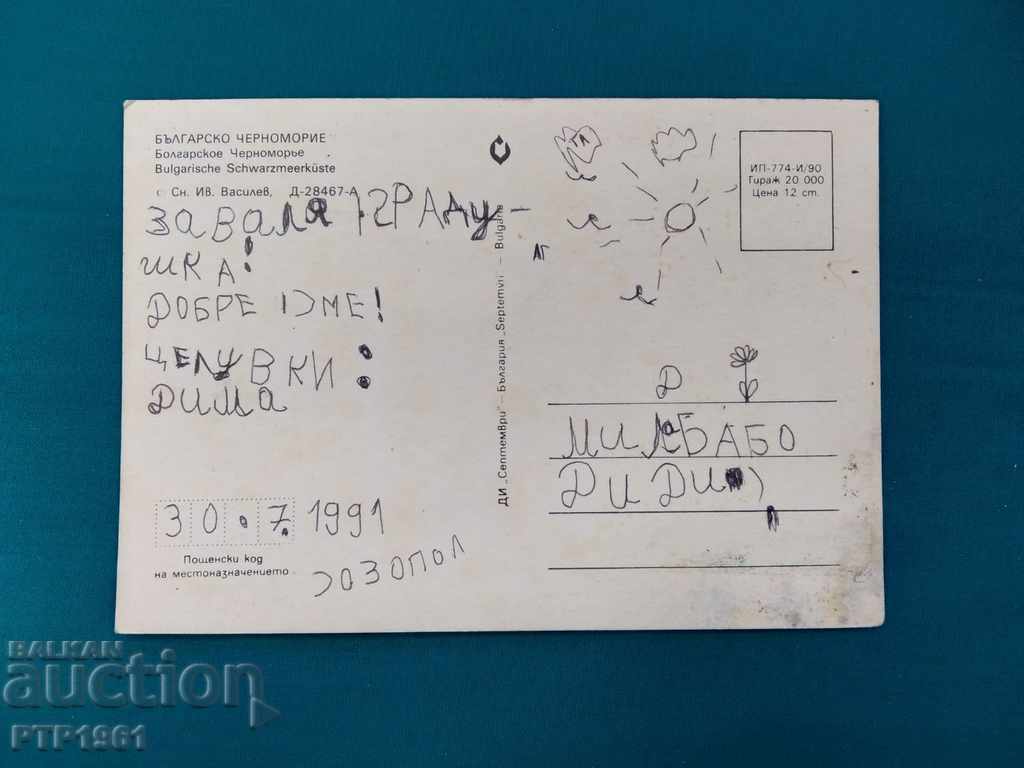 Black Sea coast with price 0.20 BGN | € 0.10 Black Sea coast with price 0.20 BGN | € 0.10