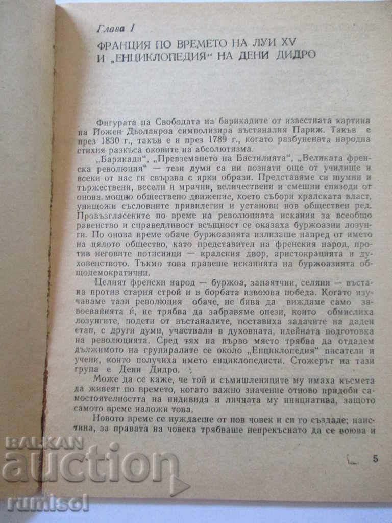 Auction Deni Diderot - Tamara Dlugach Auction Deni Diderot - Tamara Dlugach