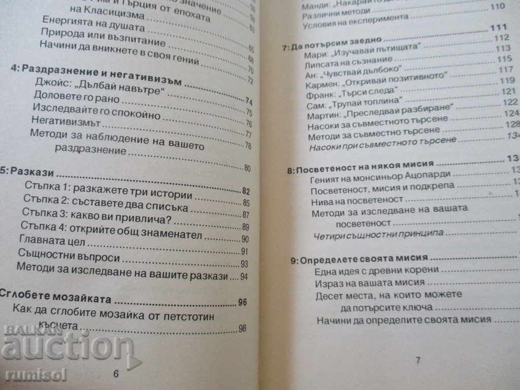 Licitație Arta de a elibera geniul din noi - Dick Richards Licitație Arta de a elibera geniul din noi - Dick Richards