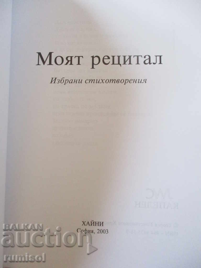 My recital - Georgi Konstantinov with price 11.39 BGN | € 5.82 My recital - Georgi Konstantinov with price 11.39 BGN | € 5.82