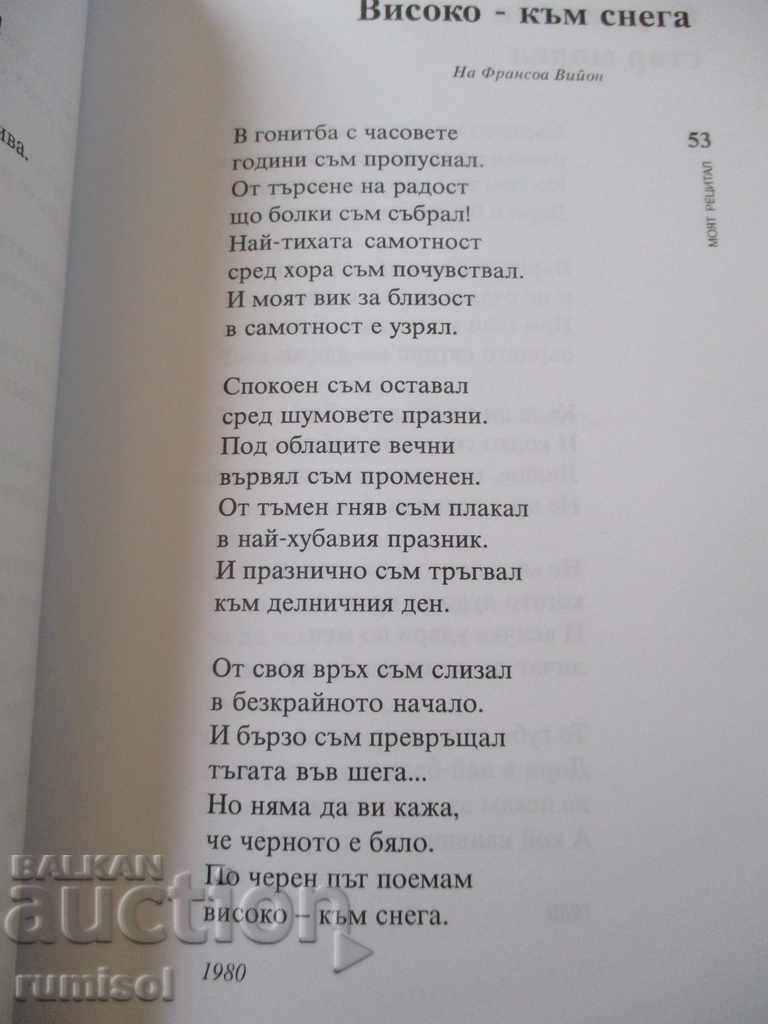 Аукцион Моят рецитал - Георги Константинов Аукцион Моят рецитал - Георги Константинов