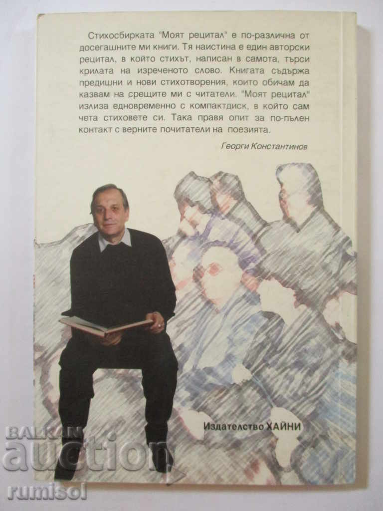 Delivery of My recital - Georgi Konstantinov Delivery of My recital - Georgi Konstantinov
