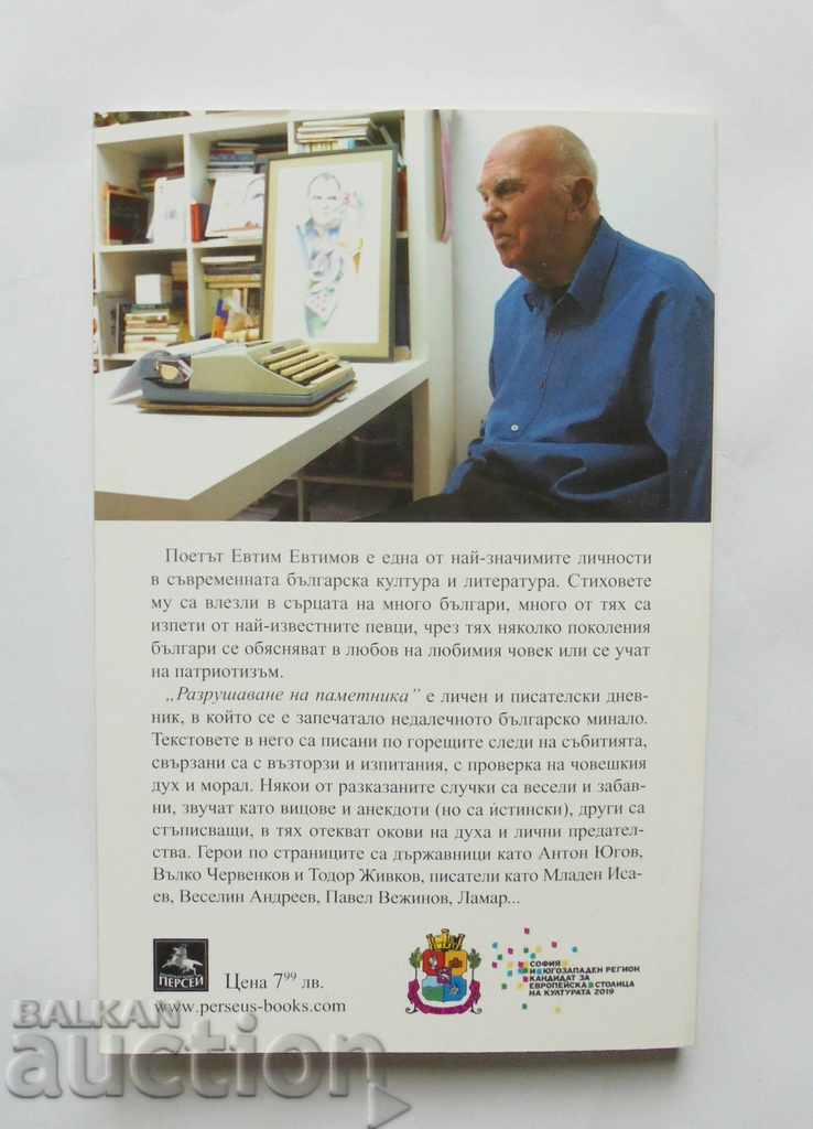 Destruction of the monument - Evtim Evtimov 2013 with price 8.00 BGN | € 4.09 Destruction of the monument - Evtim Evtimov 2013 with price 8.00 BGN | € 4.09