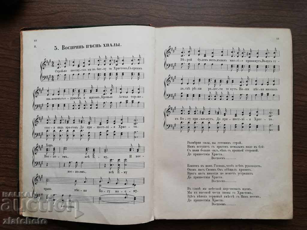 Collection of Spiritual Songs for Evangelical ChristiansC.F.Spit .. - 5 Collection of Spiritual Songs for Evangelical ChristiansC.F.Spit .. - 5