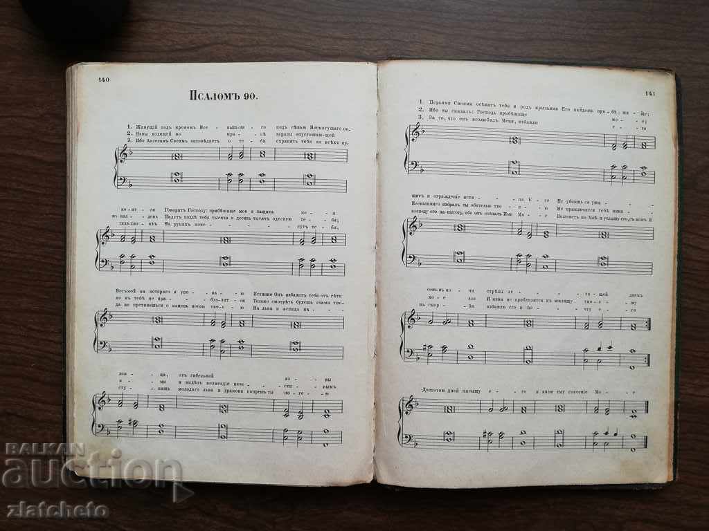 Collection of Spiritual Songs for Evangelical ChristiansC.F.Spit .. - 6 Collection of Spiritual Songs for Evangelical ChristiansC.F.Spit .. - 6