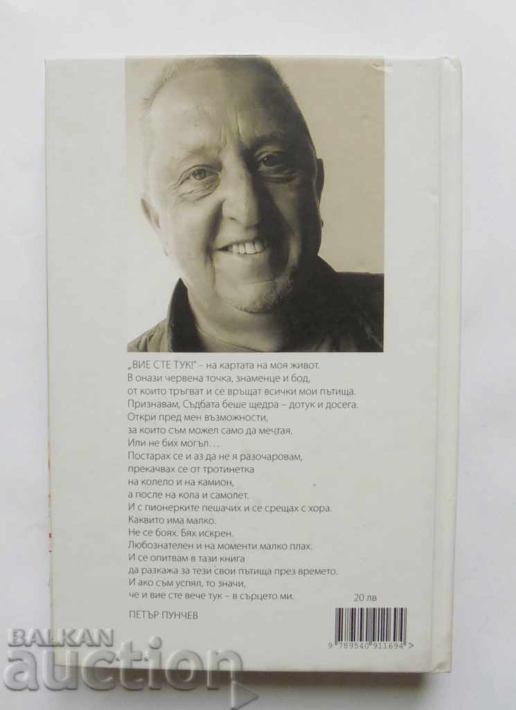 You are here - Petar Punchev 2017 with price 15.00 BGN | € 7.67 You are here - Petar Punchev 2017 with price 15.00 BGN | € 7.67