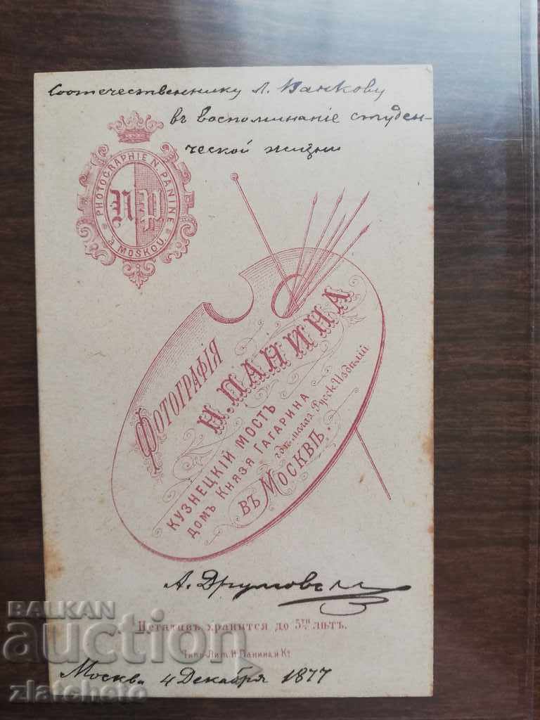 Old cardboard photo - Tsarist Russia nobleman RRRRRRRR with price 149.00 BGN | € 76.18 Old cardboard photo - Tsarist Russia nobleman RRRRRRRR with price 149.00 BGN | € 76.18