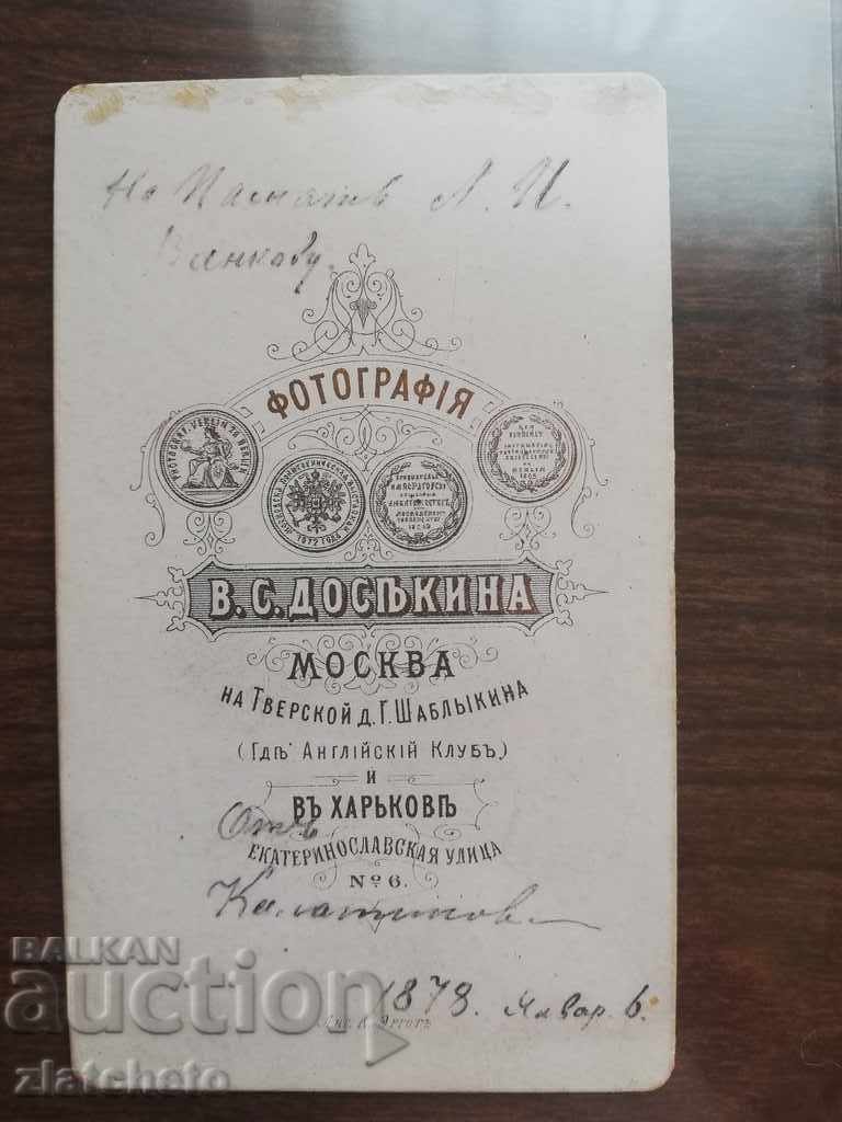 Auction Old cardboard photo - Tsarist Russia nobleman RRRRRRRR Auction Old cardboard photo - Tsarist Russia nobleman RRRRRRRR