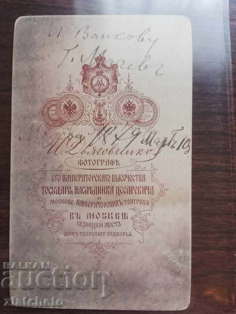 Auction Old cardboard photo - Tsarist Russia nobleman RRRRRRRR Auction Old cardboard photo - Tsarist Russia nobleman RRRRRRRR