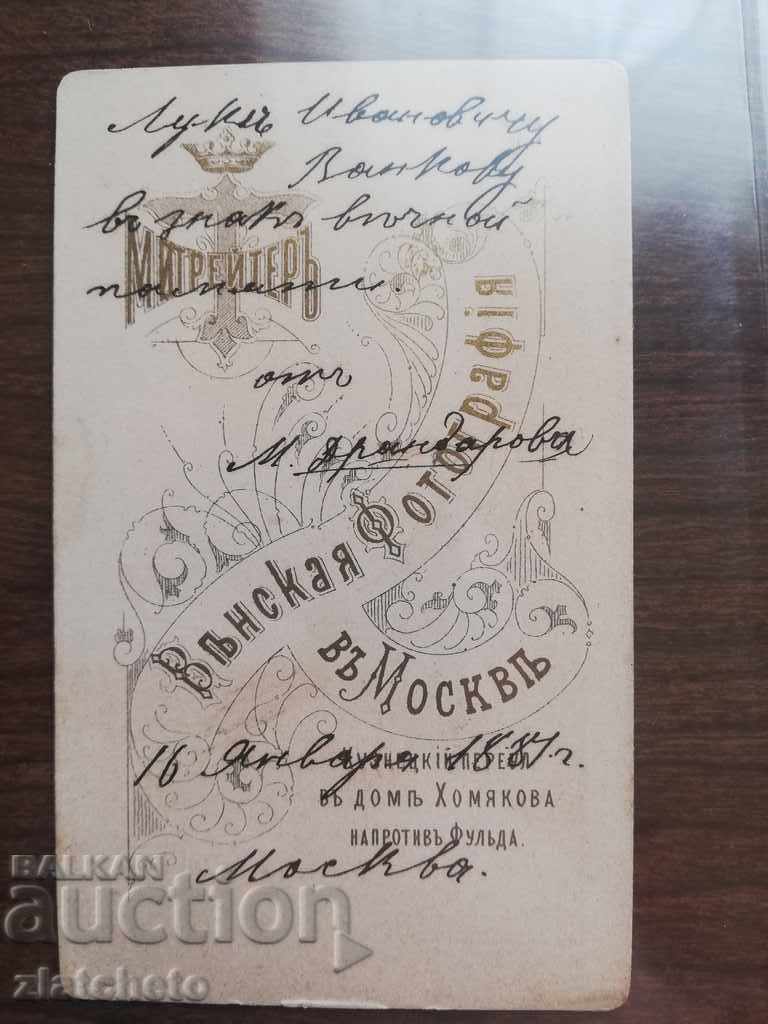 Old cardboard photo - Tsarist Russia nobleman RRRRRRRR with price 149.00 BGN | € 76.18 Old cardboard photo - Tsarist Russia nobleman RRRRRRRR with price 149.00 BGN | € 76.18