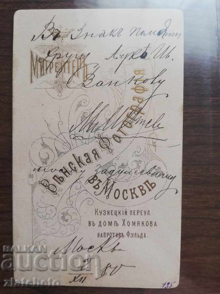 Old cardboard photo - Tsarist Russia nobleman RRRRRRRR with price 149.00 BGN | € 76.18