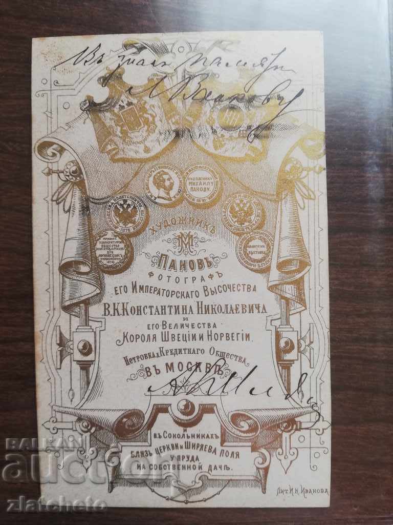 Old cardboard photo - Tsarist Russia nobleman RRRRRRRR with price 169.00 BGN | € 86.41 Old cardboard photo - Tsarist Russia nobleman RRRRRRRR with price 169.00 BGN | € 86.41