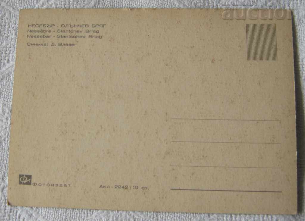 SUNNY BEACH CAMELI BEACH 1965 P.K. with price 0.90 BGN | € 0.46 SUNNY BEACH CAMELI BEACH 1965 P.K. with price 0.90 BGN | € 0.46