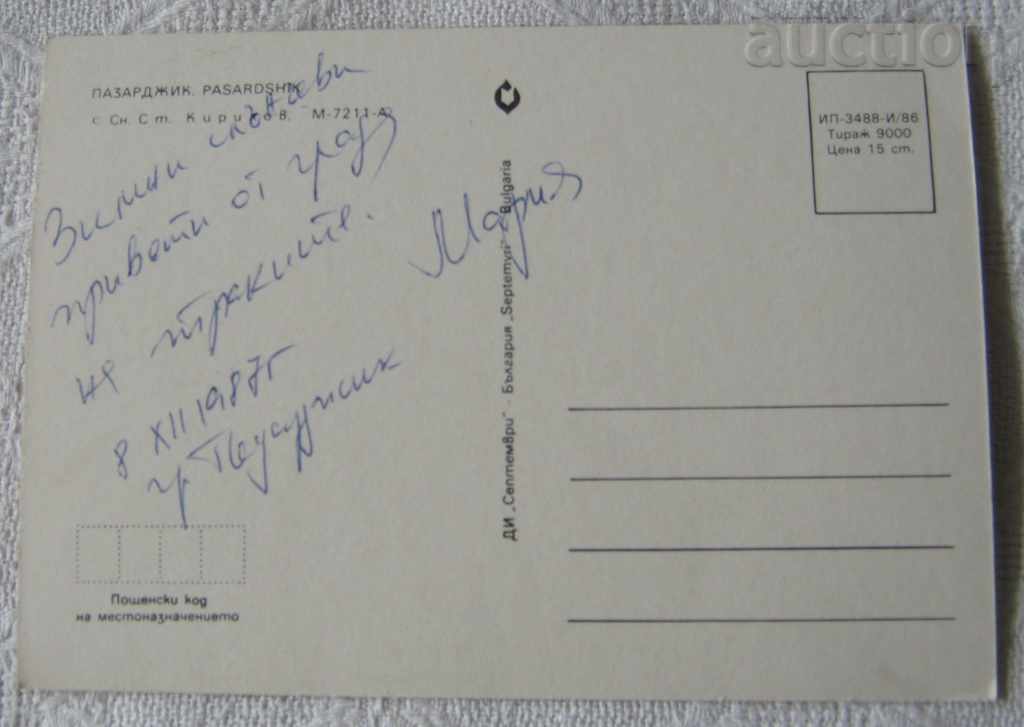 PAZARDZHIK MOSAIC 1986 P.K. with price 0.70 BGN | € 0.36 PAZARDZHIK MOSAIC 1986 P.K. with price 0.70 BGN | € 0.36