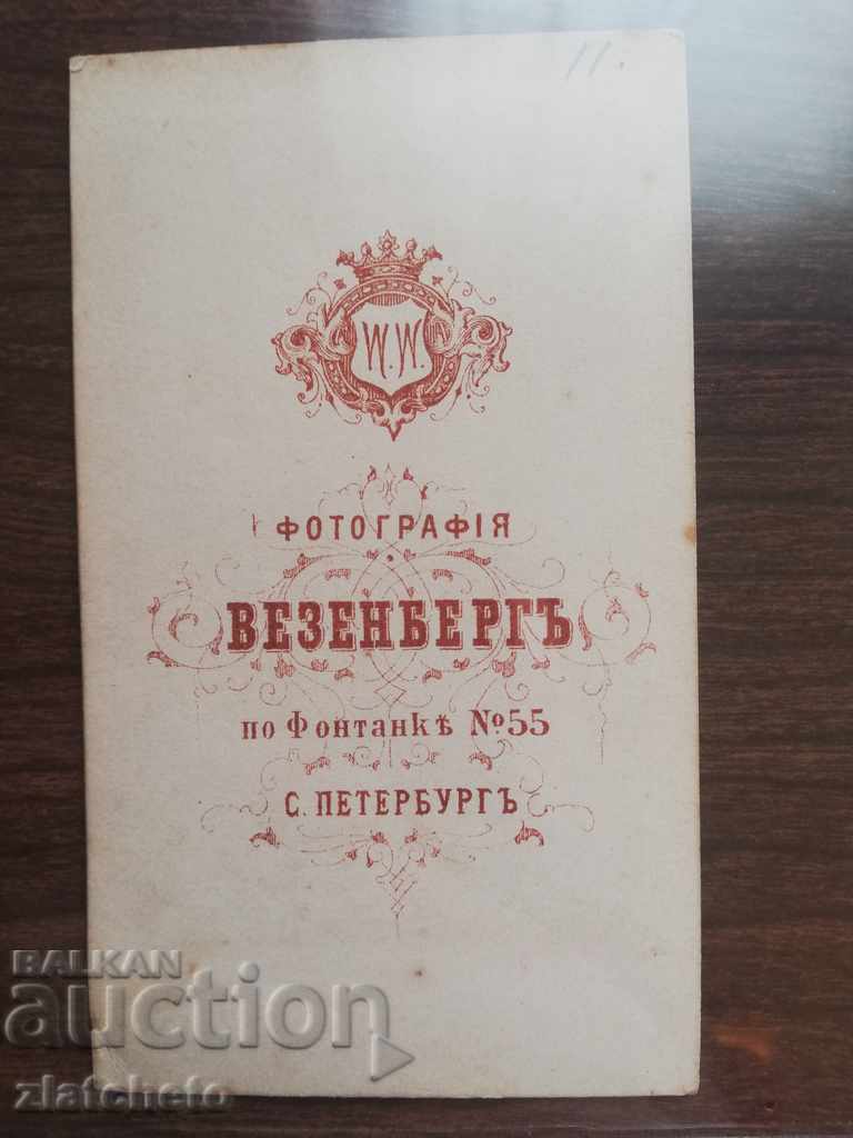 Fotografie veche din carton - nobilul Rusiei țariste RRRRRRRR cu preț 159.00 BGN | € 81.30