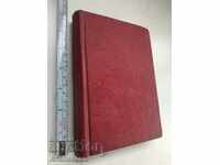 Καουτσούκ Ο πράσινος δαίμονας Φερέιρα ντε Κάστρο