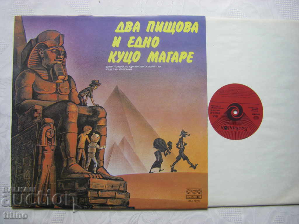 BAA 10781 - Δύο πιστόλια και ένας κουτσός γάιδαρος με τιμή 25.00 BGN | € 12.78 BAA 10781 - Δύο πιστόλια και ένας κουτσός γάιδαρος με τιμή 25.00 BGN | € 12.78