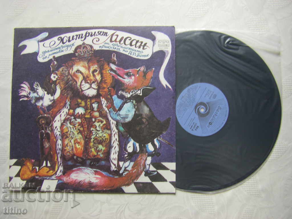 BAA 12005 - Cunning Lisan (Johann Goethe) with price 30.00 BGN | € 15.34 BAA 12005 - Cunning Lisan (Johann Goethe) with price 30.00 BGN | € 15.34