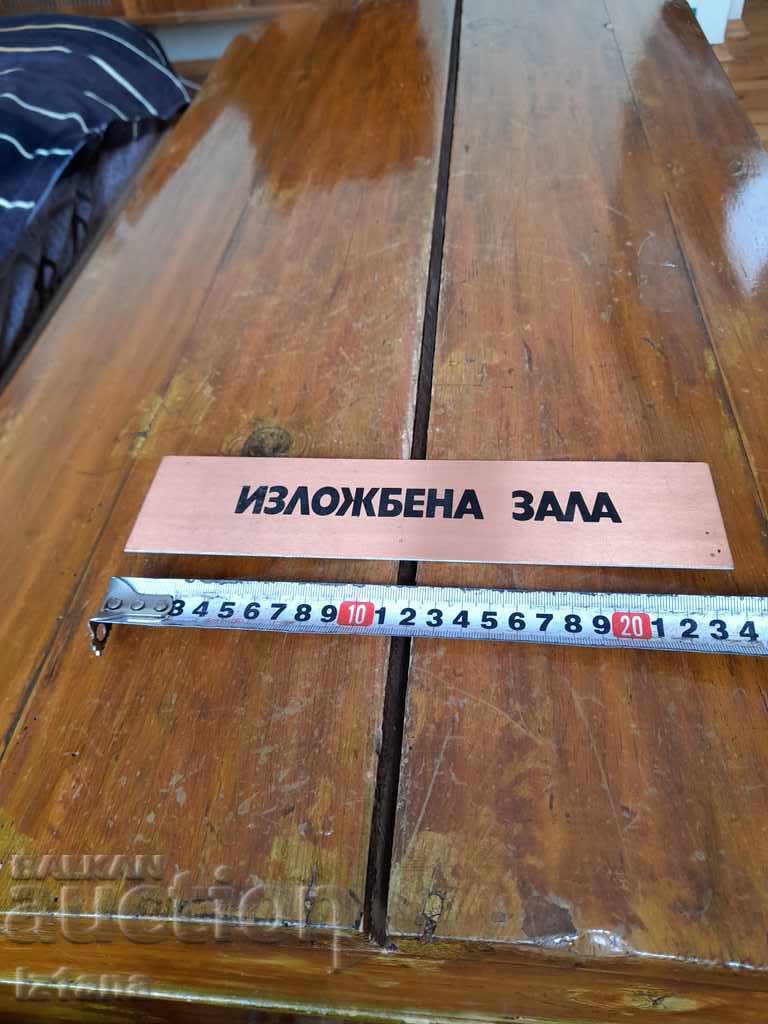 Vechi semn, semn Sala de expoziții cu preț 20.00 BGN | € 10.23 Vechi semn, semn Sala de expoziții cu preț 20.00 BGN | € 10.23