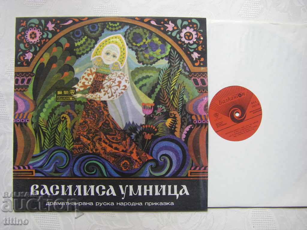 VAA 1511 - Vasilisa the Clever (Russian fairy tale) with price 25.00 BGN | € 12.78 VAA 1511 - Vasilisa the Clever (Russian fairy tale) with price 25.00 BGN | € 12.78