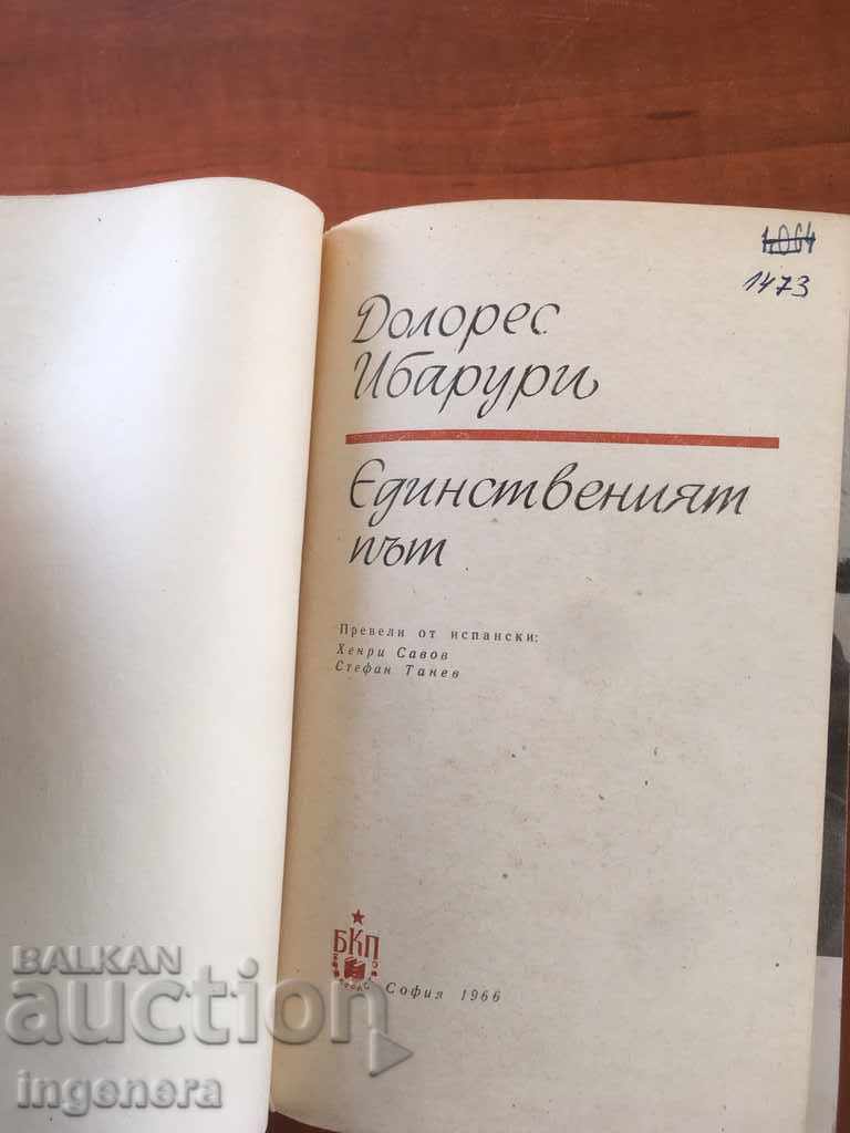 BOOK-DOLORES IBARURI-THE ONLY WAY-1966 with price 4.70 BGN | € 2.40 BOOK-DOLORES IBARURI-THE ONLY WAY-1966 with price 4.70 BGN | € 2.40