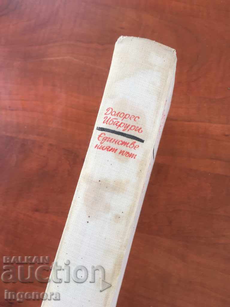 Auction BOOK-DOLORES IBARURI-THE ONLY WAY-1966 Auction BOOK-DOLORES IBARURI-THE ONLY WAY-1966