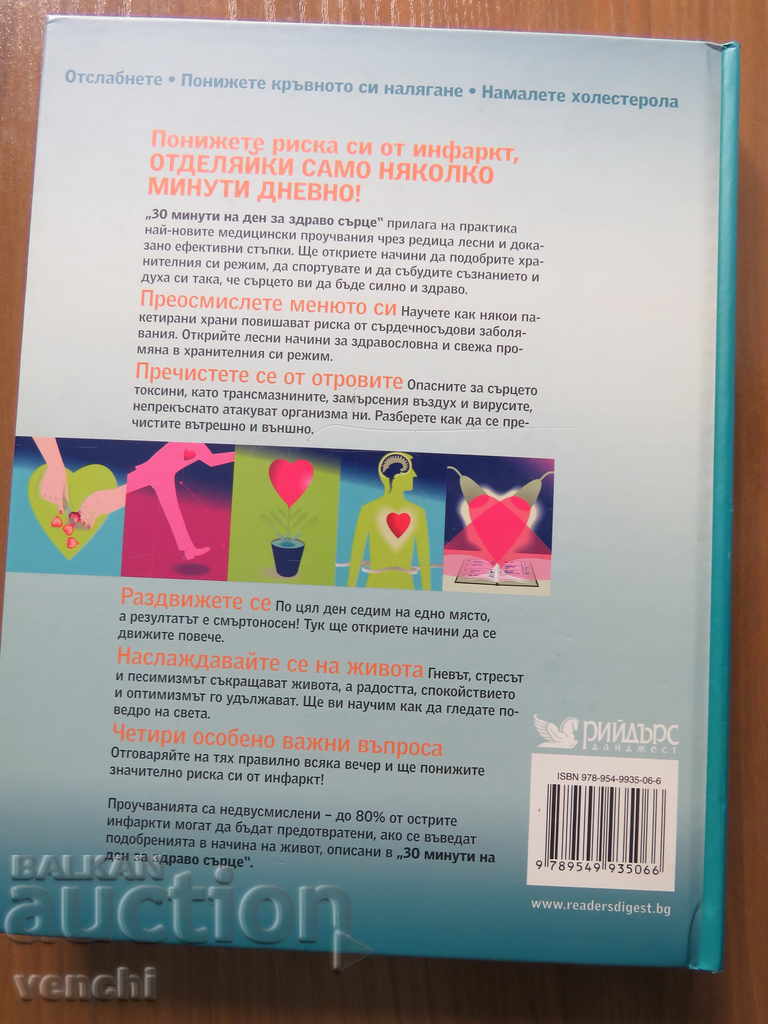 Auction  30 MINUTES FOR HEALTHY HEART - PROGRAM